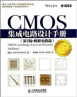 CMOS集成電路設(shè)計(jì) 從基礎(chǔ)到實(shí)踐